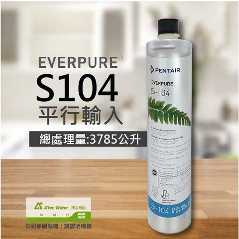 EVERPURE 愛惠浦 S104除鉛家用型淨水器濾心(S-104濾芯)