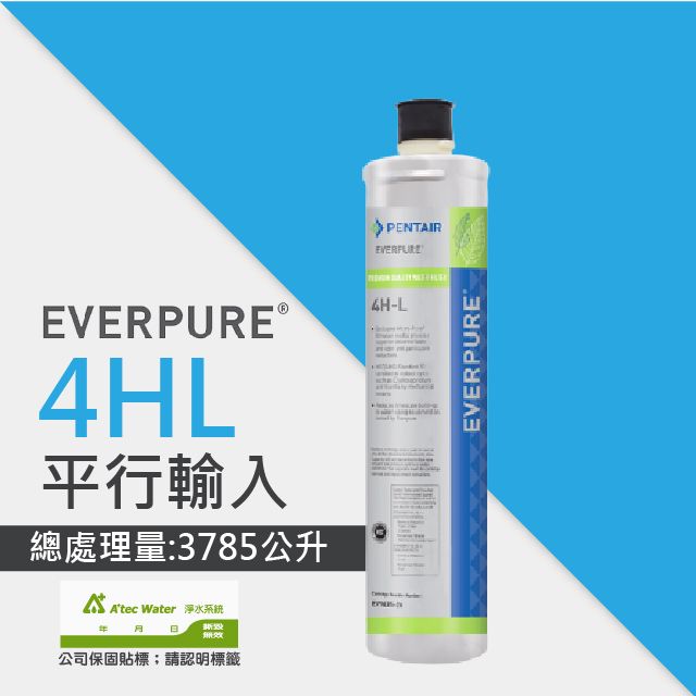 EVERPURE 愛惠浦  4HL進階除鉛系列濾心/4-HL平行輸入濾芯請認明公司保固貼紙享黑水保固