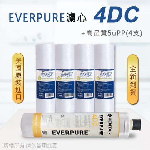 EVERPURE 愛惠浦 美國原廠平行輸入 4DC 濾心+高品質前置5uPP濾心(5支組)