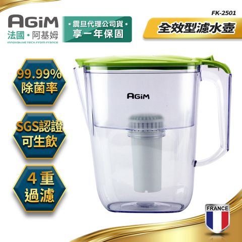 即濾即飲無需煮沸法國-阿基姆AGiM 生飲級全效型濾水壺組2.5L FK-2501
