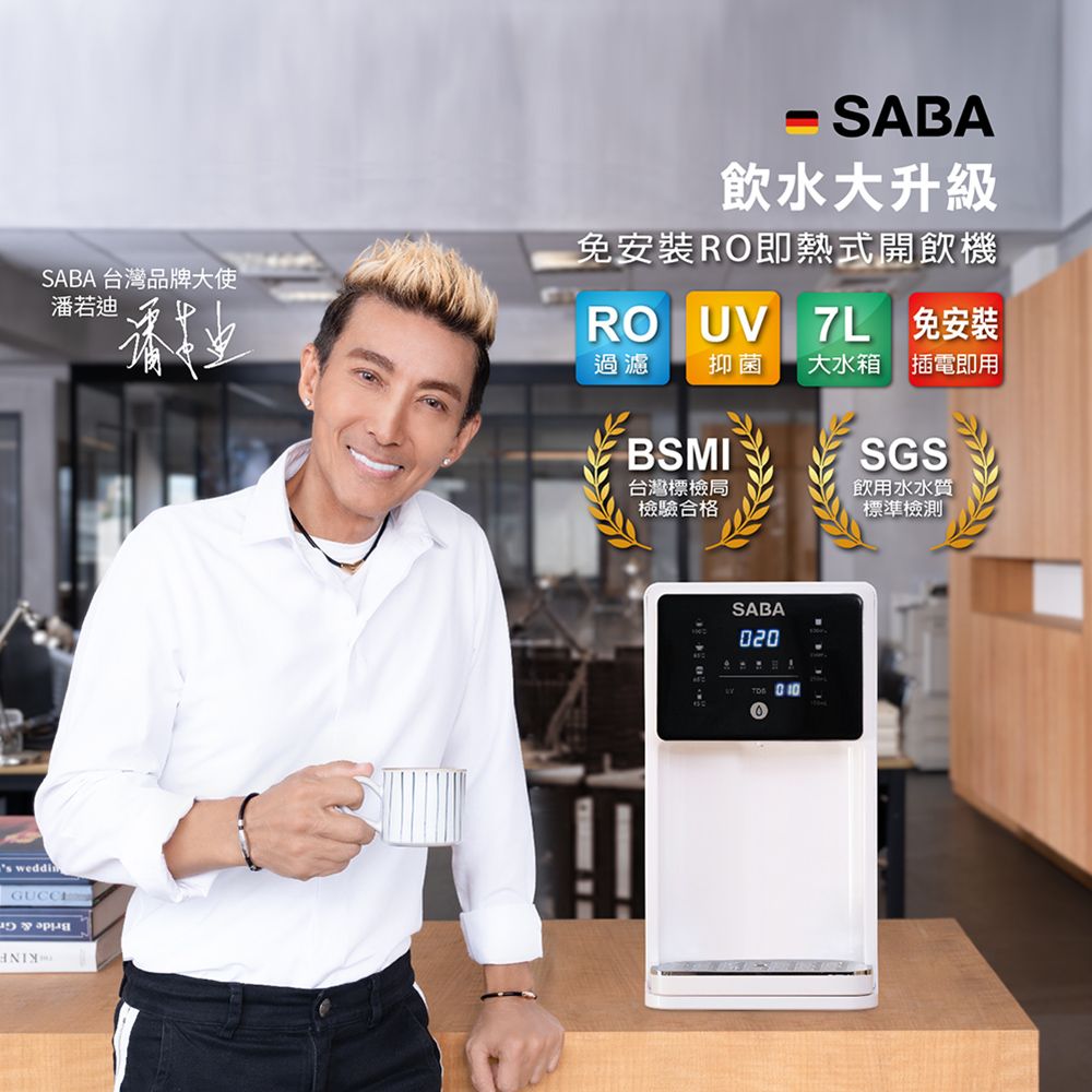 SABA   免安裝RO即熱式開飲機 SA-HQ027L水箱大容量