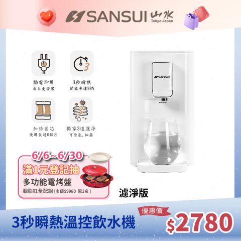 【SANSUI 日本山水】小淨│3秒瞬熱智慧溫控淨水器 含濾心版(SWP-2300)
