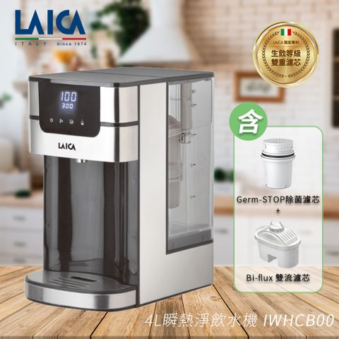 【LAICA萊卡】4L瞬熱淨飲水機 IWHCB00