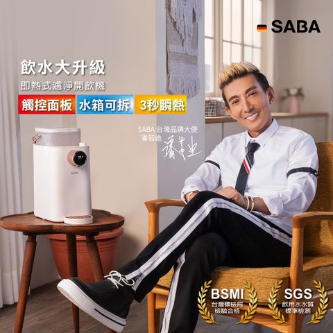 SABA 3.6L即熱式濾淨開飲機 SA-HQ07