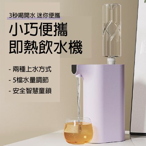 迷你攜帶即熱式飲水機 K2 (飲水機 熱水機 即熱 )