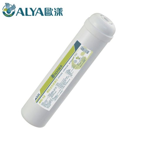 ALYA 歐漾 大T椰殼活性碳濾芯 AIC-12