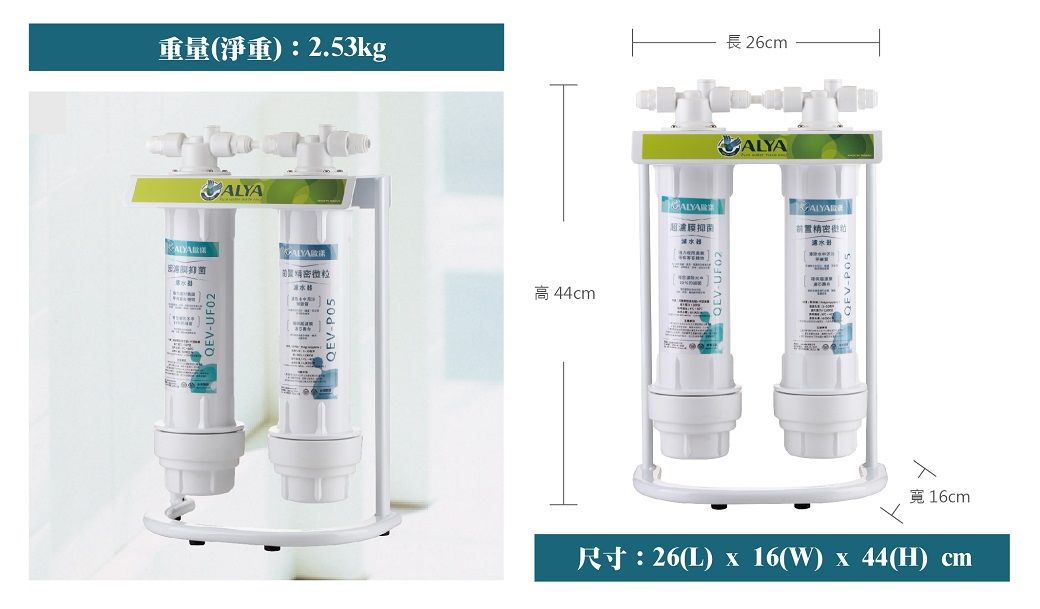 重量淨重):2.53kg長26cmALYA(高44cmALYA水前置微粒寬 16cm尺寸:26(L) x 16(W) x 44(H) cm