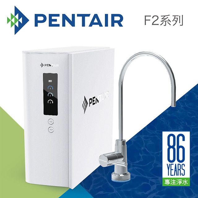 Pentair 櫥下智慧型飲水器(F2-UF)	