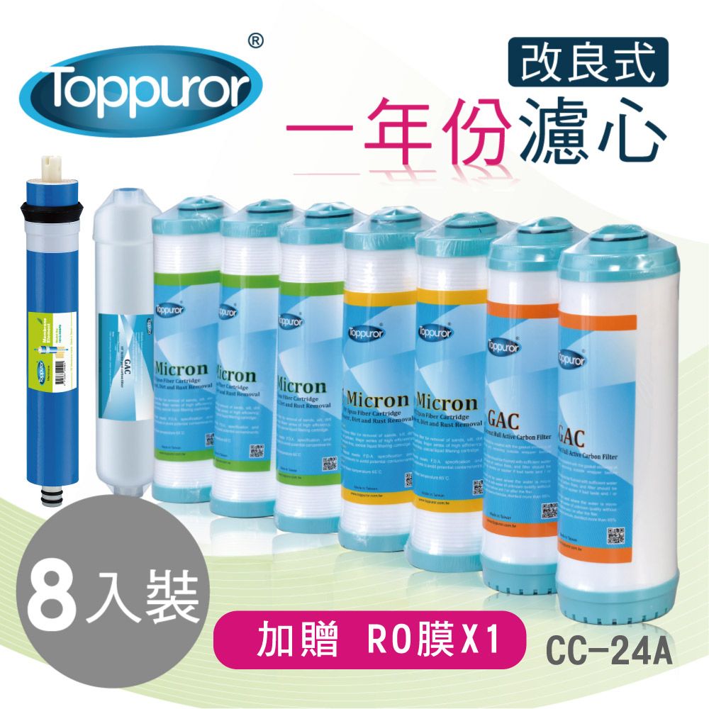 Toppuror 泰浦樂 改良式一年份濾心組(CC-24A)贈 RO膜*1