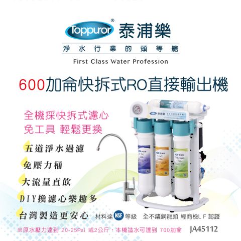 Toppuror 泰浦樂 快拆式四道UV紫外線淨水器JC46881(送基本安裝)