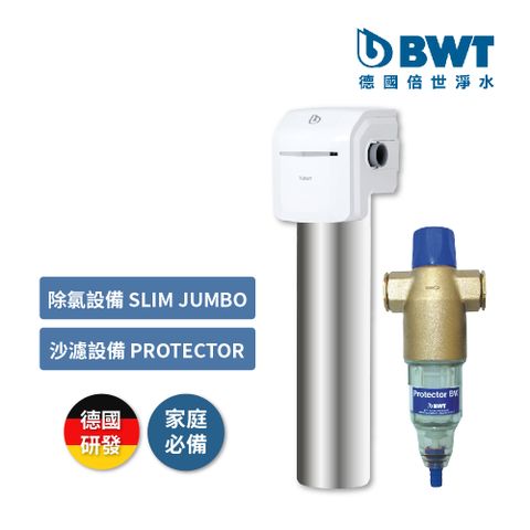 BWT 德國倍世 SLIM JUMBO除氯設備 + 前置雜質過濾器Protector(SLIM JUMBO + Protector)