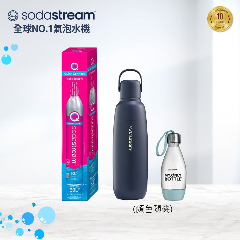 Sodastream 超齊全配件組(全新快扣鋼瓶x1+好好帶水瓶x1+不銹鋼保冷瓶)