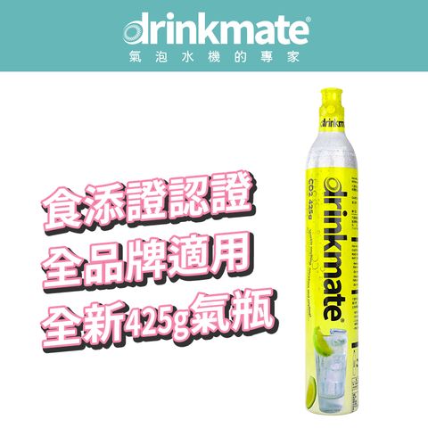 【台灣總代理】美國drinkmate 425g 全新二氧化碳氣瓶