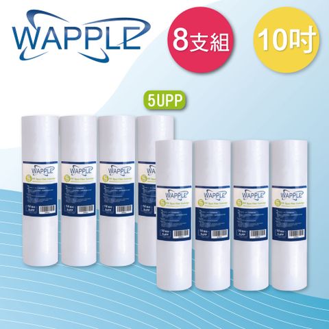 EssenPure 水蘋果 Wapple 10"5uPP濾心(8支組)