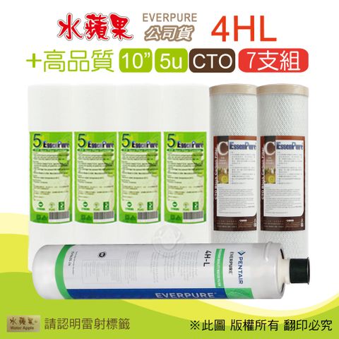 EssenPure 水蘋果 高品質10英吋5微米PP濾心+CTO活性碳濾心+公司貨4HL濾心(7支組)