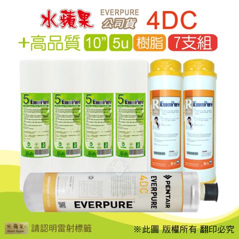 EssenPure 水蘋果 高品質10英吋5微米PP濾心+樹脂濾心+公司貨4DC濾心(7支組)