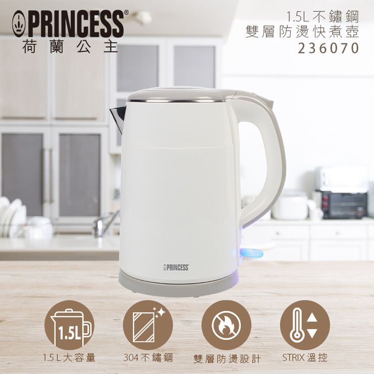 PRINCESS 荷蘭公主  1.5L不鏽鋼防燙快煮壺-冷灰