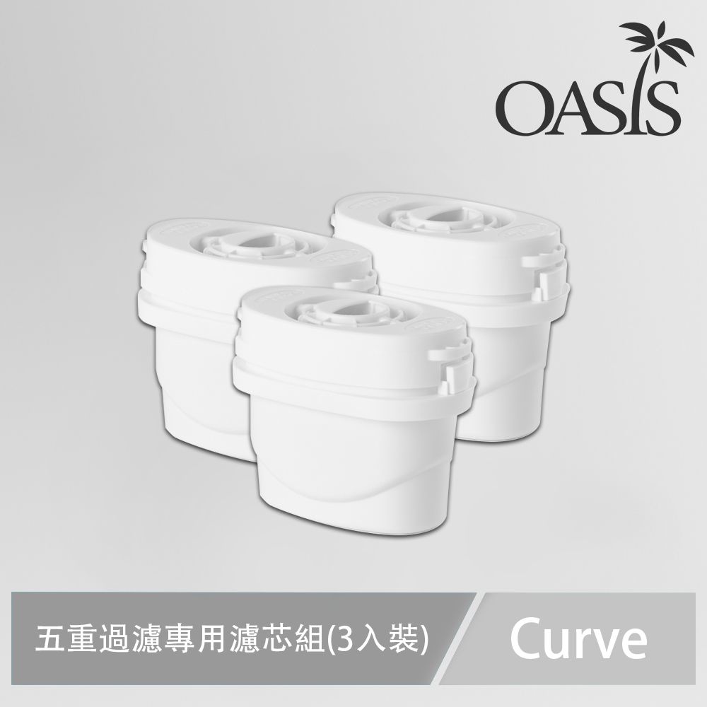  【美國OASIS】 Curve五重過濾專用濾芯組(3入裝)