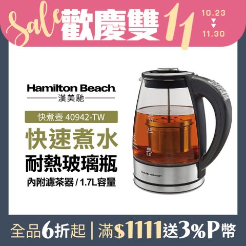 Hamilton Beach 漢美馳 美國   多功能浸泡式玻璃快煮壺40942-TW