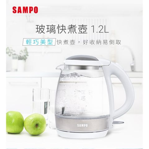 SAMPO 聲寶 1.2L玻璃快煮壺 KP-CA12G