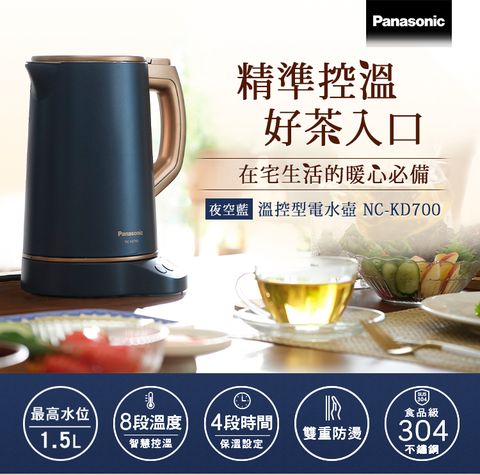 Panasonic 國際牌 1.5L雙層防燙不鏽鋼快煮壺 NC-KD700