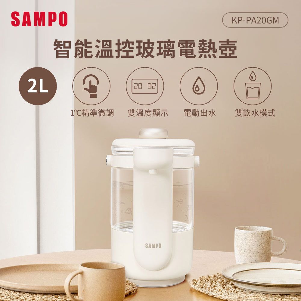 SAMPO 聲寶  2L智能溫控玻璃電熱壺 KP-PA20GM