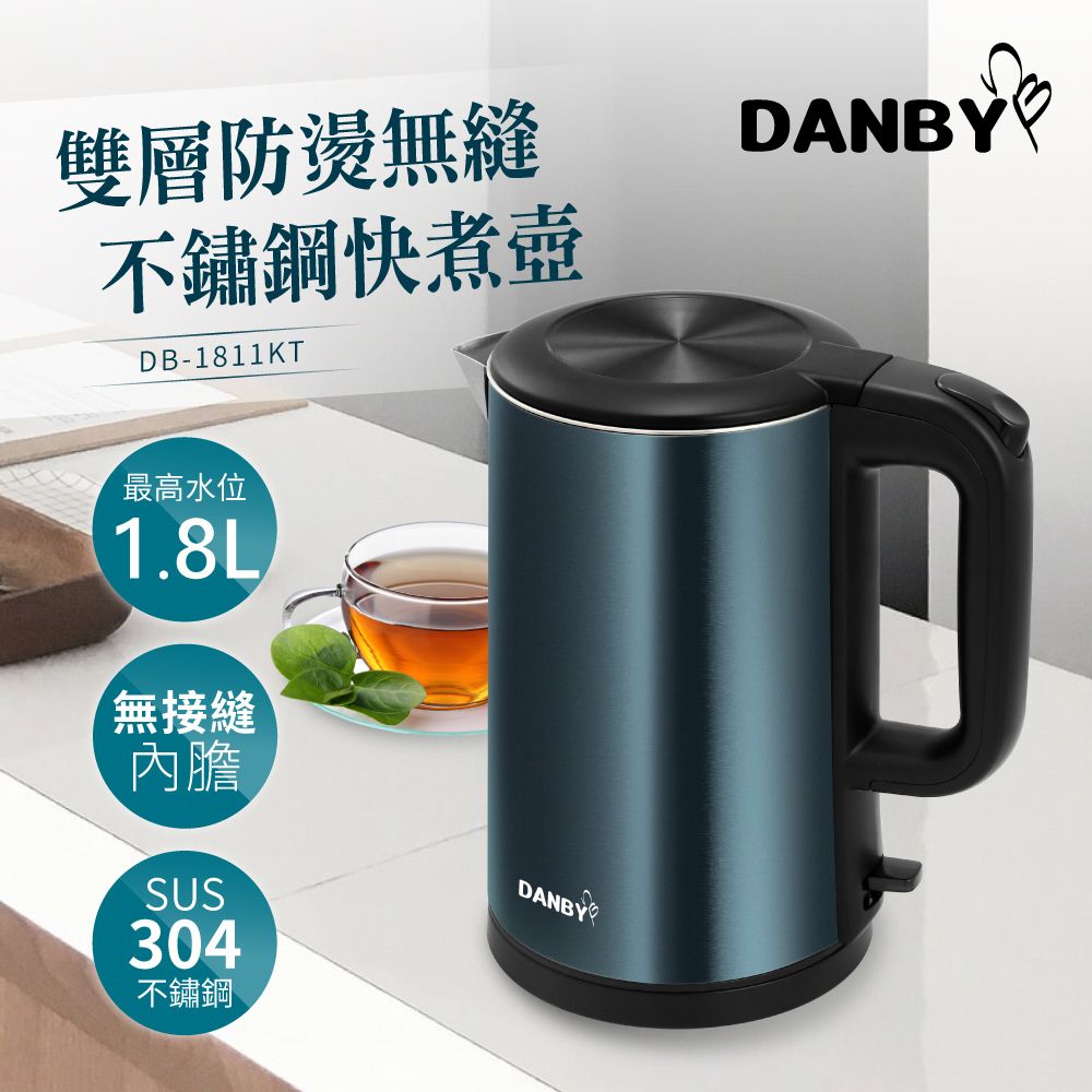 DANBY 丹比 《一體成形304不鏽鋼內膽》 1.8L雙層防燙無接縫不鏽鋼快煮壺 DB-1811KT