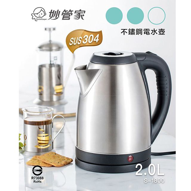 妙管家  304不鏽鋼自動斷電電水壺2L S-1800