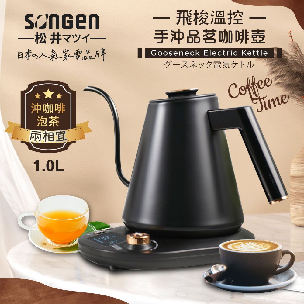 SONGEN 松井 日系飛梭溫控手沖品茗咖啡壺/電水壺/快煮壺(SG-103HB(B))