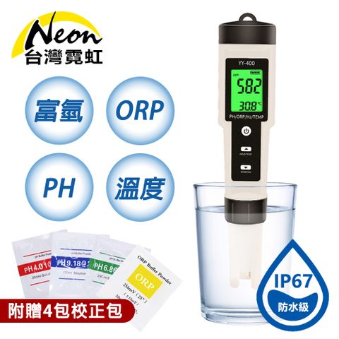 四合一水質檢測筆(富氫/ORP/PH/溫度)