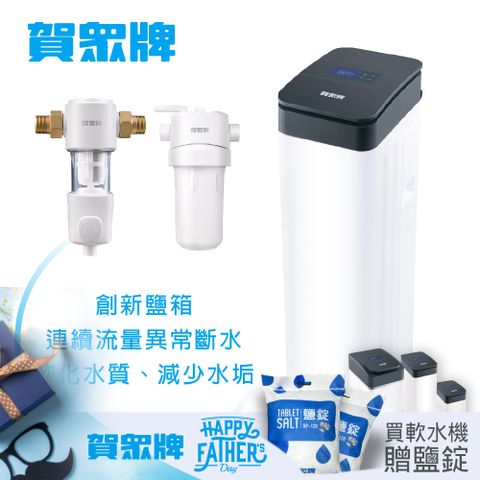賀眾牌 3T全戶智能軟水機組合(UP-8101W+UP-8201W+UP-8303W)