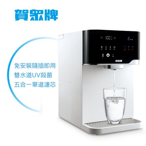 賀眾牌 沁涼極淨冰熱飲水機UR-3502AW-1 (免安裝/冰溫熱/雙UV殺菌/RO)