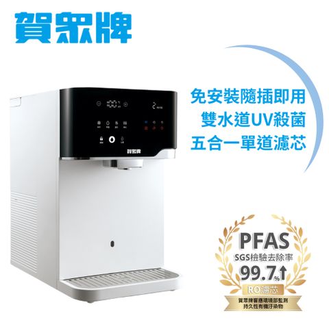 【賀眾牌】沁涼極淨冰熱飲水機UR-3502AW-1 (免安裝/冰溫熱/雙UV殺菌/RO)