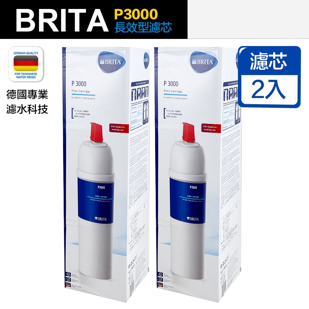 BRITA mypure P3000 硬水軟化型濾芯 2入裝(平輸品)