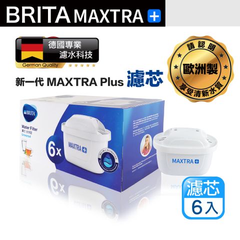 BRITA MAXTRA+ MAXTRA PLUS 全效型濾芯 6入  濾水壺適用 歐洲製(原裝平輸)