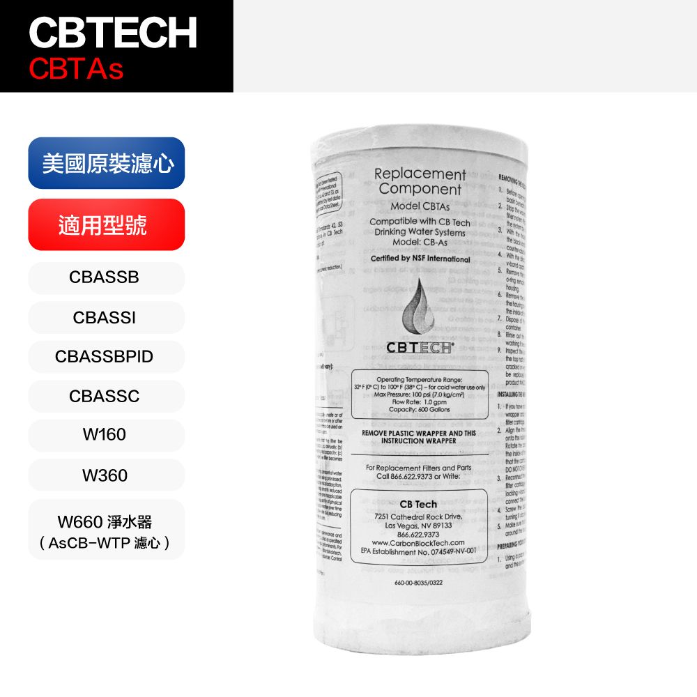 CBTech CBTAS 美國 原裝 濾心 濾芯 平輸品(相容 美而浦 Multipure)