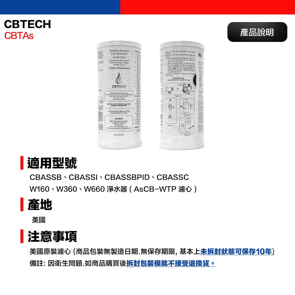 CBTech CBTAS 美國 原裝 濾心 濾芯 平輸品(相容 美而浦 Multipure)