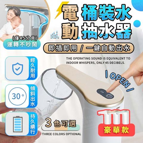 桶裝水電動抽水器 豪華款 桶裝抽水器 飲水機 智能抽水器 電動抽水器