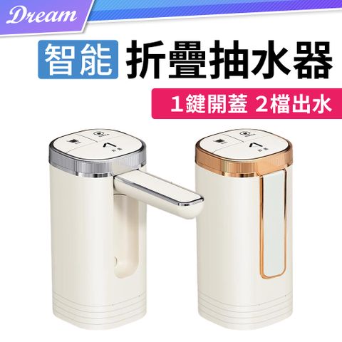 摺疊電動抽水器【三檔款】