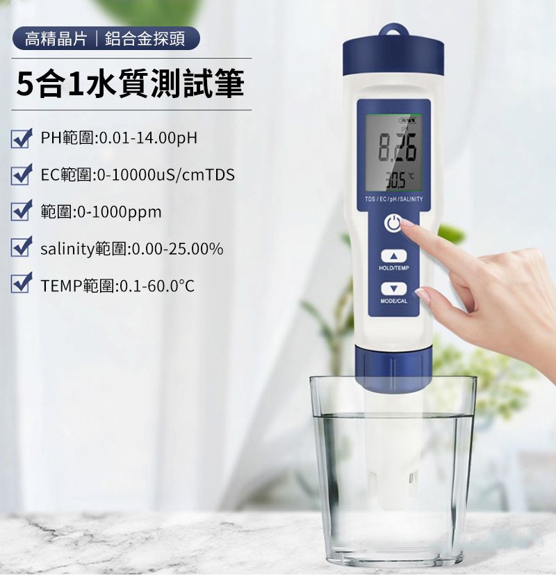 高精晶片鋁合金探頭5合1水質測試筆範圍:0.01-14.00pHEC範圍:0-10000us範圍:0-1000ppmsalinity範圍:0.00-25.00%TEMP範圍:0.1-60.0  EC/PH/SALINITYHOLD/TEMPMODE/CAL