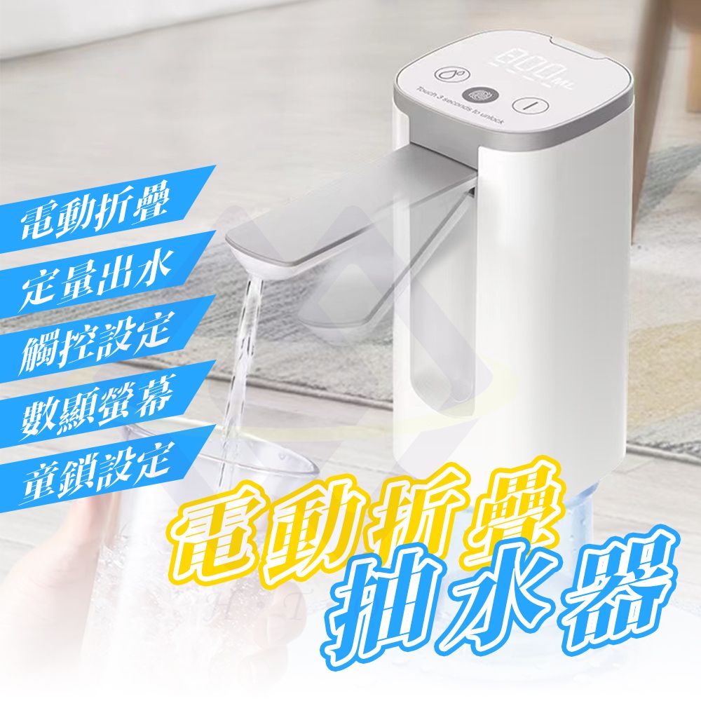 禾統 電動摺疊抽水器 電動抽水器 抽水器 吸水器 自動吸水器 自吸式抽水機