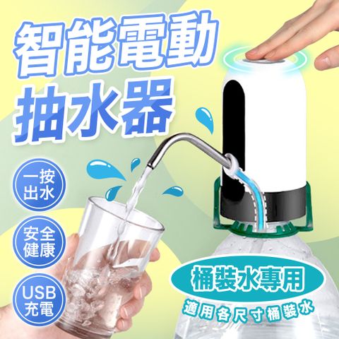 【JHS】2入組 桶裝水電動抽水器 送加厚珊瑚絨抹布2入 水桶抽水器 電動抽水機 壓水器 吸水器 打水器