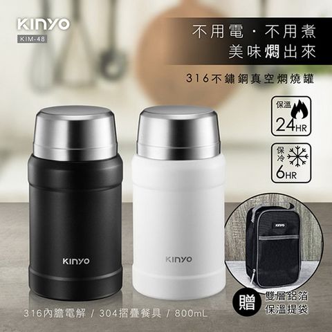 KINYO 316不鏽鋼800ML真空燜燒罐,簡單3步驟預熱燜煮靜置