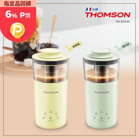 THOMSON 五合一多功能奶茶機 TM-SAK49 薄荷綠 檸檬黃