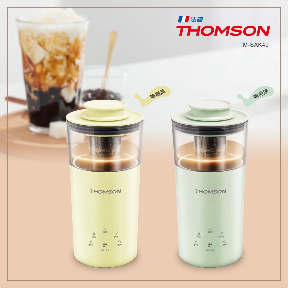THOMSON 湯姆盛 五合一多功能奶茶機 TM-SAK49 奶泡機