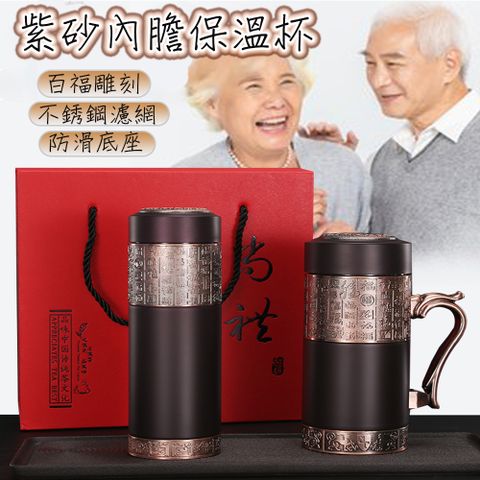 紫砂內膽保溫杯禮盒套裝組(300ML+350ML)