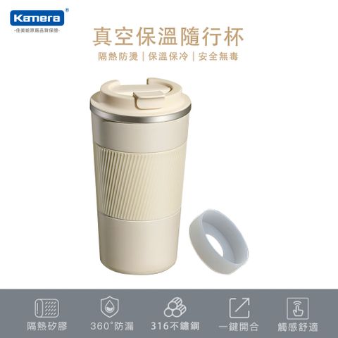 Kamera 佳美能 隨身咖啡杯 咖啡保溫杯 保溫保冷 一鍵開合 真空隨行杯 500ml 奶白色 超商咖啡杯