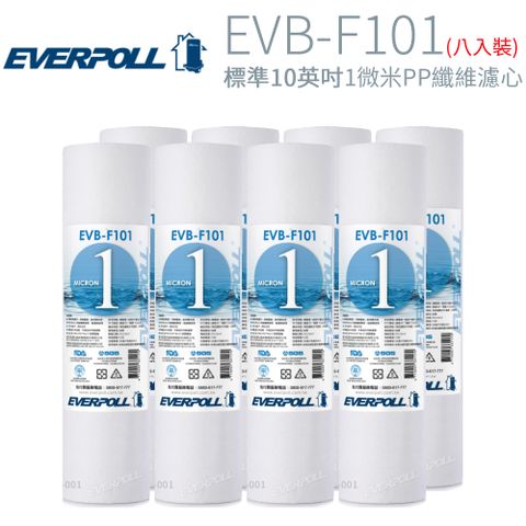 【EVERPOLL】標準10英吋 1微米PP纖維濾心 8入 (EVB-F101)