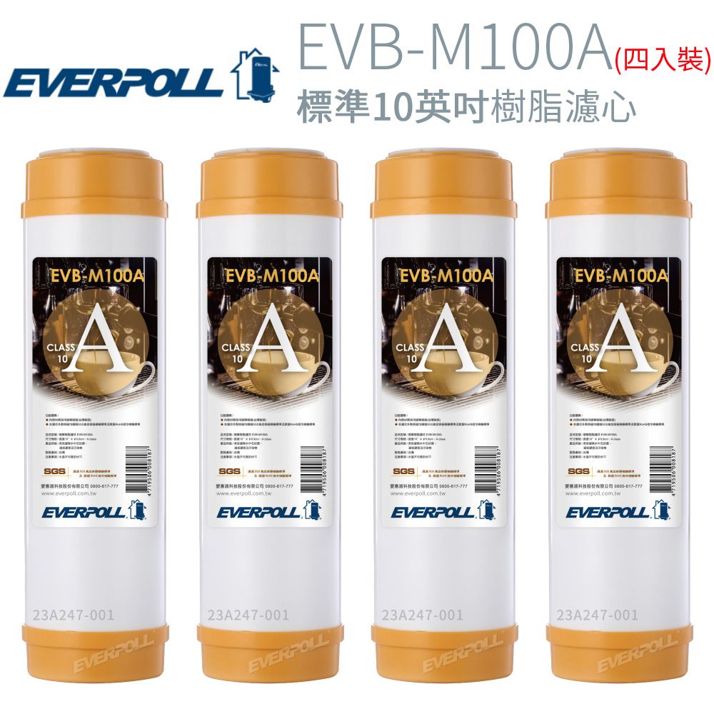 EVERPOLL 愛科濾淨 標準10英吋 樹脂濾心 4入 (EVB-M100A)