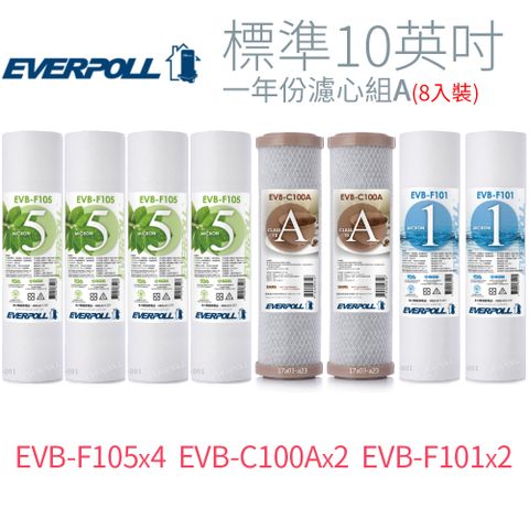 EVERPOLL 愛科濾淨 標準10英吋 一年份濾心組A (8入)